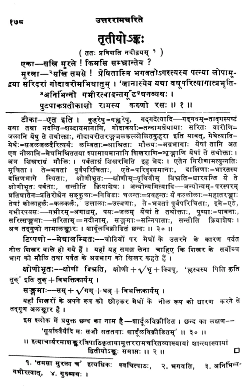 Uttararamcharitam (Nataka)